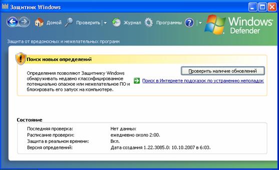 Главная страница Защитника Windows