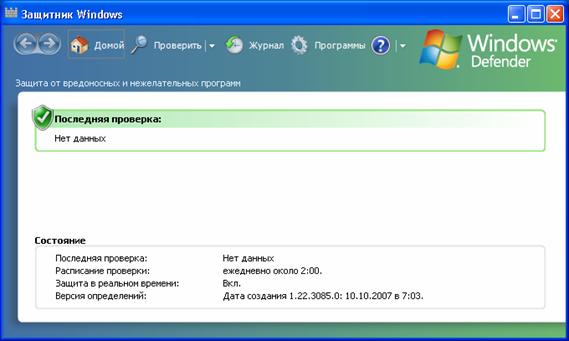 Главная страница Защитника Windows