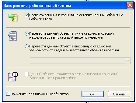 Завершение работы над объектом