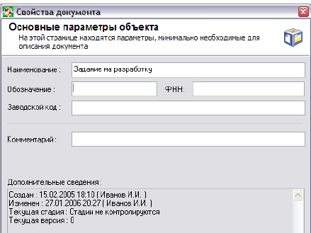 Окно свойств объекта "Задание на разработку"