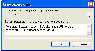 Окно "Автоуведомление"
