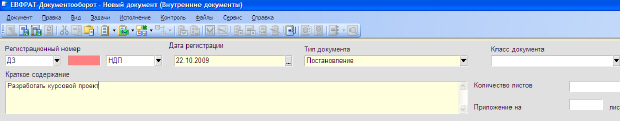Окно регистрации документа