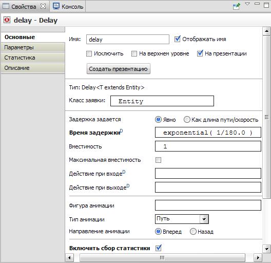 Свойства объекта delay