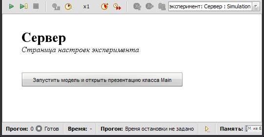 Окно презентации модели