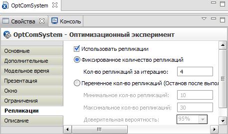 Страница Репликации оптимизационного эксперимента