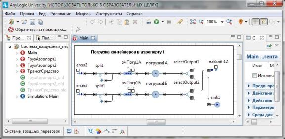 Сегмент Погрузка контейнеров в аэропорту 1