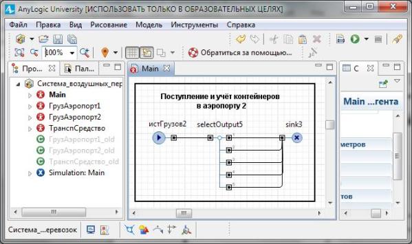 Сегмент Поступление и учёт контейнеров в аэропорту 2