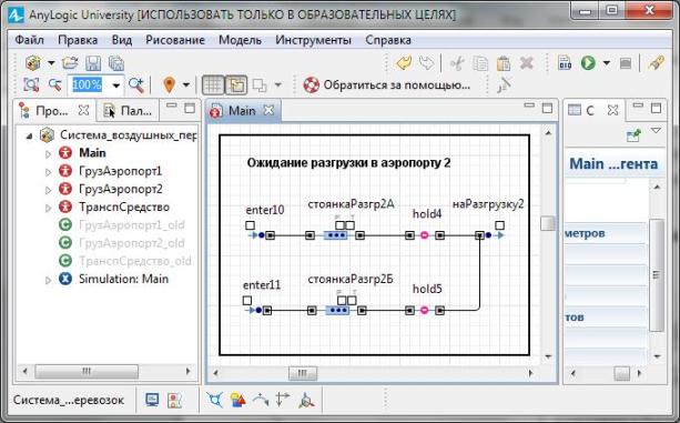 Сегмент Ожидание разгрузки в аэропорту 2