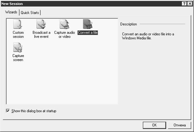 Стартовое окно Windows Media Encoder