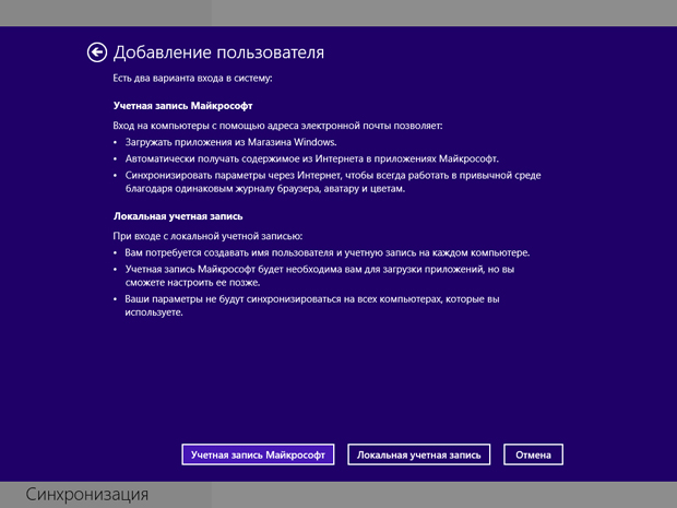 Переход к созданию локальной учетной записи