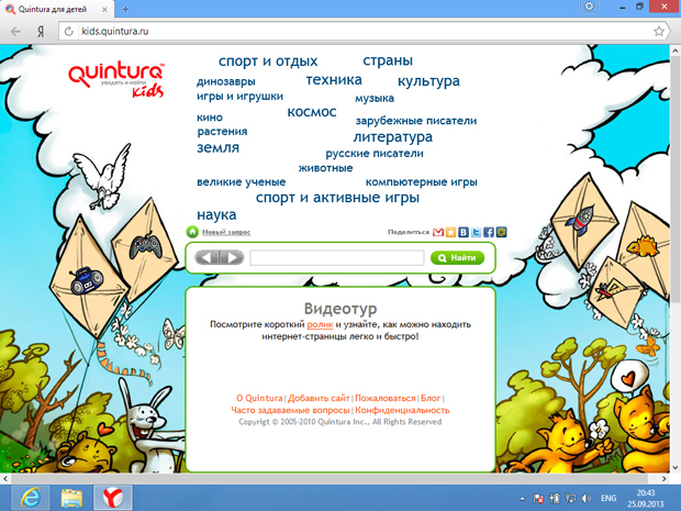 Поисковая система kids.quintura.ru