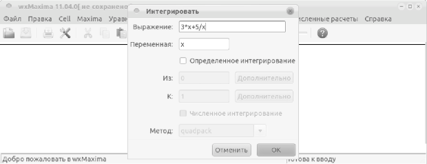 Интерфейс wxMaxima, вычисление интеграла.