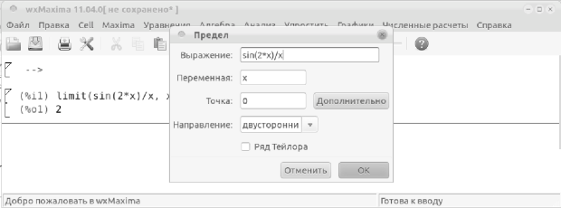 Интерфейс wxMaxima, окно ввода — вычисление предела.