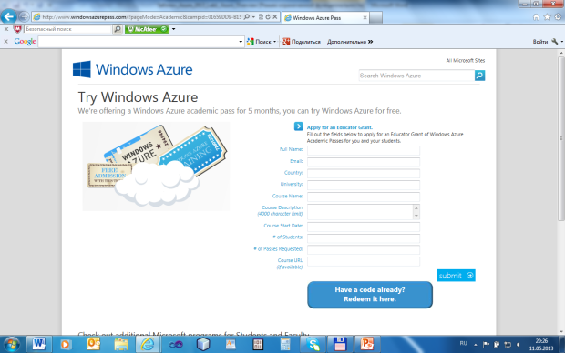 Страница академической подписки на Windows Azure