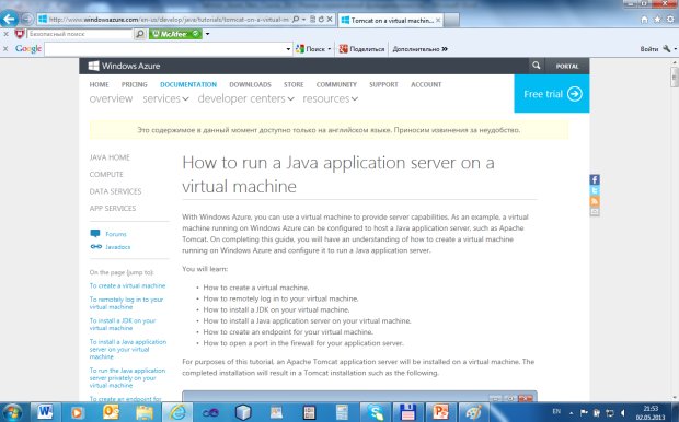 Учебное пособие по использованию Azure SDK для Java (на английском языке)