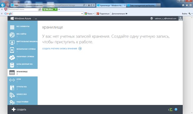 Учетных записей хранения нет. Создание новой учетной записи