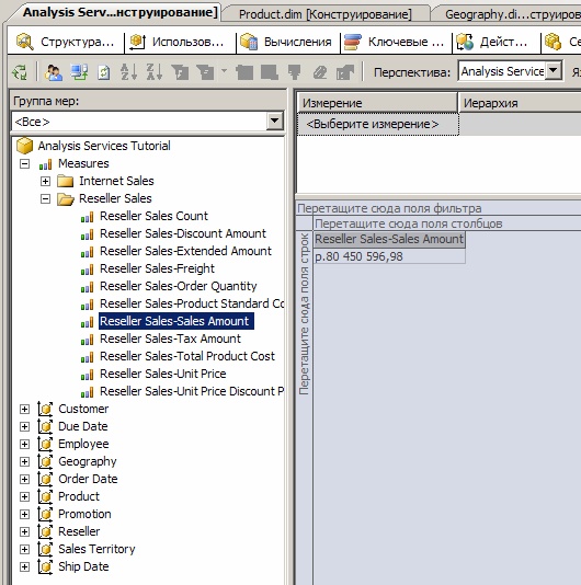  Добавление меры меру "Reseller Sales - Sales Amount" в область данных