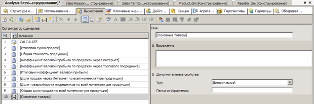  Создание именованного набора [Основные товары]
