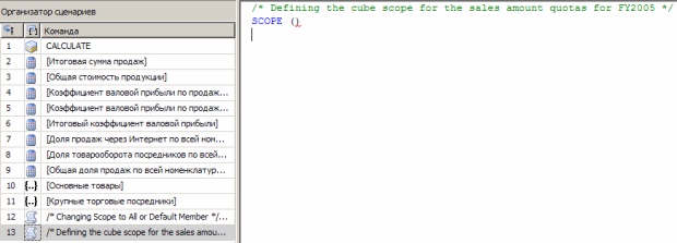 Конструирование команды SCOPE для FY2005