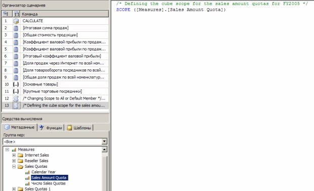 Добавление элемента "Sales Amount Quota" в инструкцию SCOPE