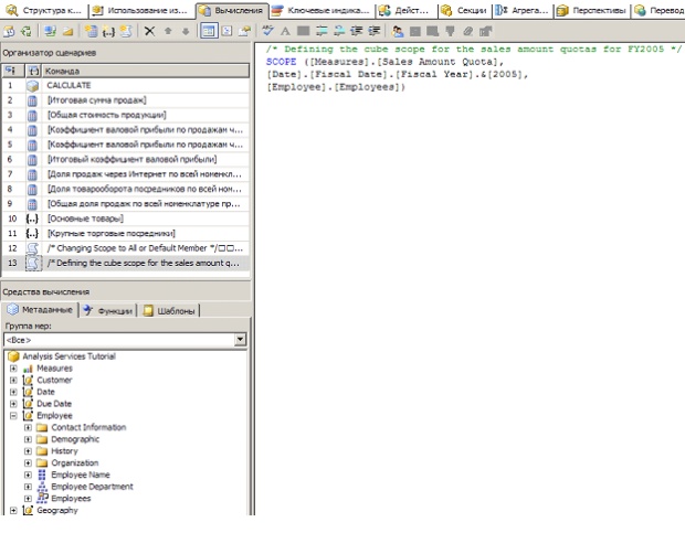 Добавление пользовательской иерархии "Employees" в инструкцию SCOPE