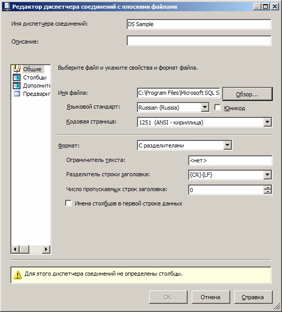  Редактор диспетчера соединений с плоскими файлами