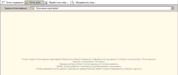  Конструктор "Поток данных"