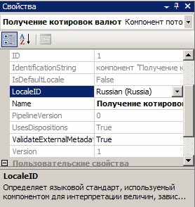  Свойство "LocaleID" источника "Плоский файл"