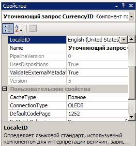 Свойства компонента "Уточняющий запрос CurrencyID"