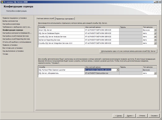  Указание учетных записей для служб SQL Server 
