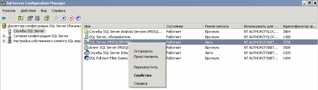  Диспетчер конфигурации SQL Server 