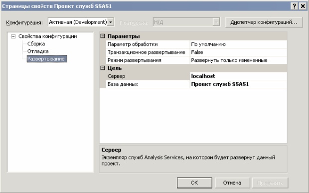  Определение свойств развертывания проекта 
