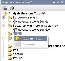  Команда "Создать куб" контекстного меню узла "Куб" 