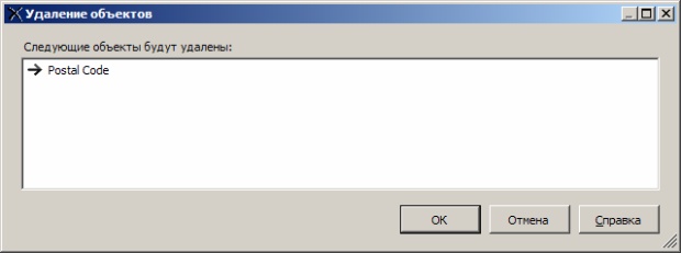  Диалоговое окно "Удаление объектов"