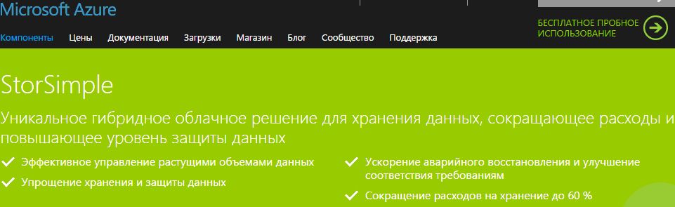 StorSimple