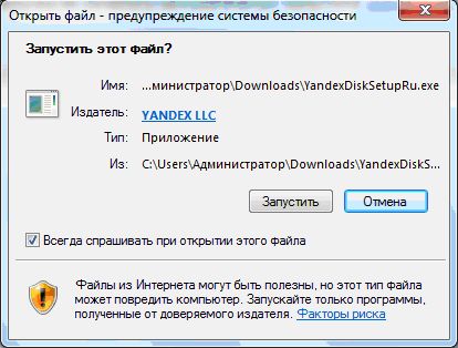 Страница запуска программы Яндекс.Диск