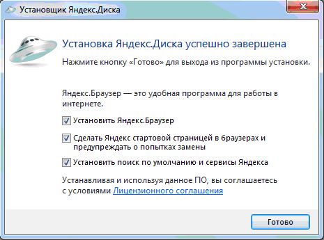 Завершение установки Яндекс.Диска