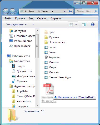 Перемещение файла в Яндекс.Диск