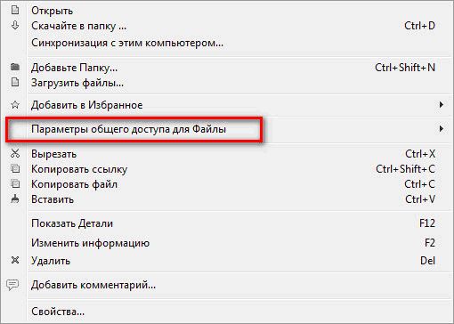 Параметры общего доступа для файлов