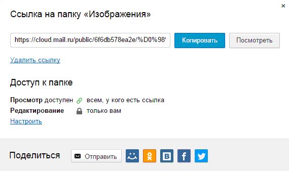 Опубликование ссылки на папку в социальной сети