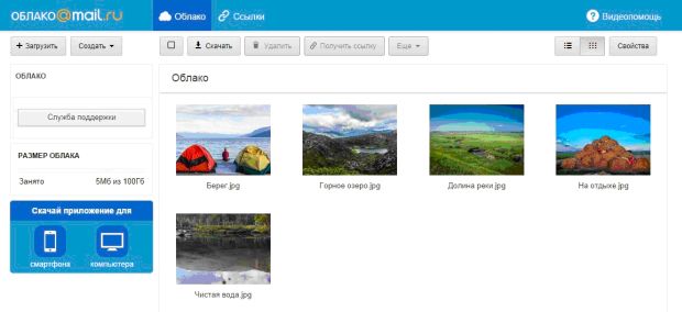 Веб-интерфейс сервиса Облако@mail.ru