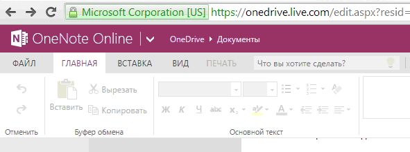 Главная страница OneNote Online