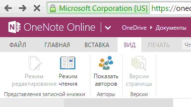 Вкладка Вид OneNote Online