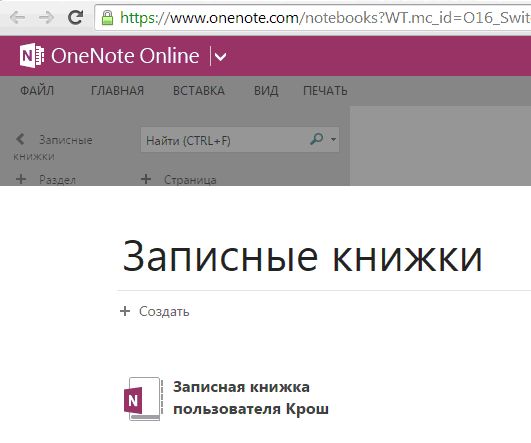 Страница OneNote Online