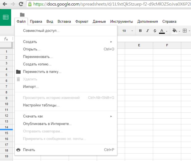 Вкладка Файл Google Таблицы