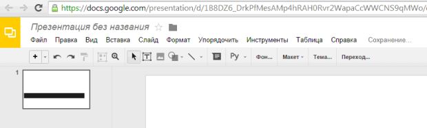 Страница Google Презентации