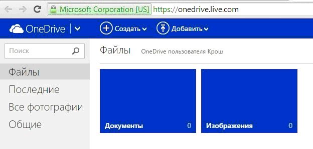 Стартовая страница OneDrive