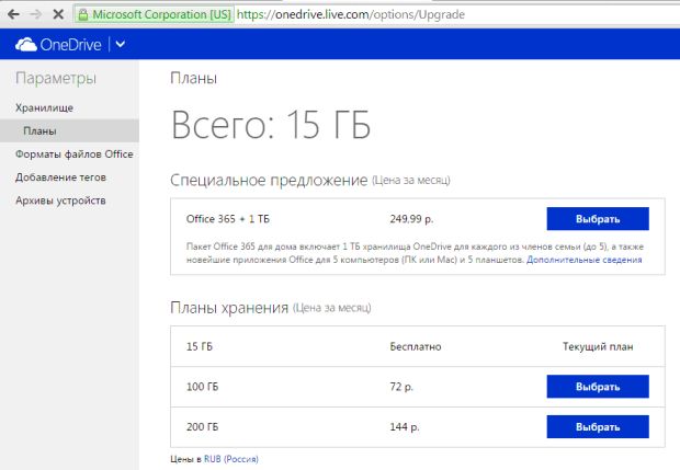 Хранилище OneDrive