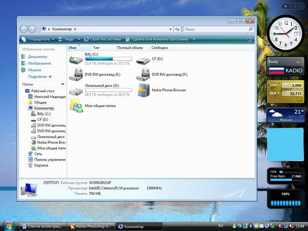 Рабочий стол Windows Vista