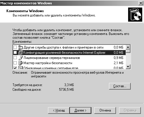 Конфигурация усиленной безопасности Internet Explorer